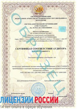 Образец сертификата соответствия аудитора №ST.RU.EXP.00005397-2 Кисловодск Сертификат ISO/TS 16949